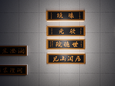 新中式中式其他小品 牌匾