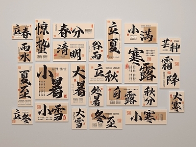 现代挂件 二十四节气挂件 二十四节气挂画