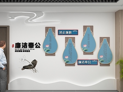 现代新中式文化墙 新中式廉政文化墙 廉政奉公 新中式 廉政文化墙 文化墙