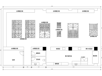 水果店 平面图 专卖店 果切果汁收银台 展示架仓库储物间 施工图