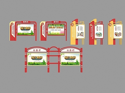 现代文化宣传栏