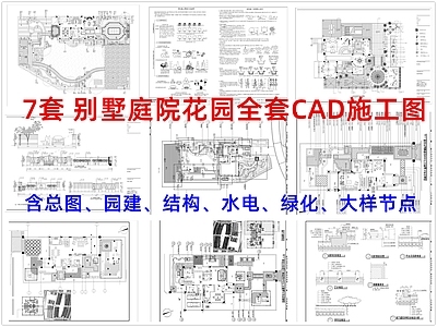 现代庭院 别墅庭院花园 花园庭院 庭院露台 庭院铺装 别墅花园 施工图