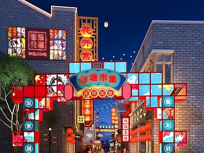 新中式现代其他公共空间 不夜城 夜景街道 牌坊设计 餐饮街道 步行街