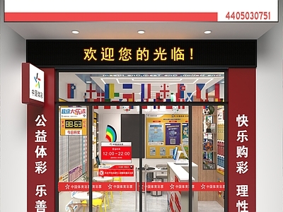 现代极简门头 中国体育彩票门头 体彩店面门市 体彩灯箱 欢迎光临LED屏 商铺门面玻璃门