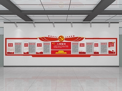 现代文化墙 党建文化墙 入党誓词文化墙 社区文化墙 党建室 党员活动室