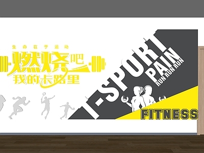 现代文化墙 体育文化墙 健身文化墙 运动文化墙
