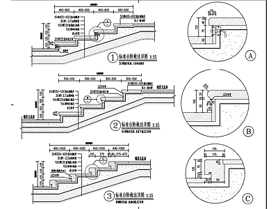 地台节点 台阶标准做法详图 施工图