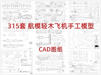 其他结构图纸 航模 航模轻木飞机 施工图