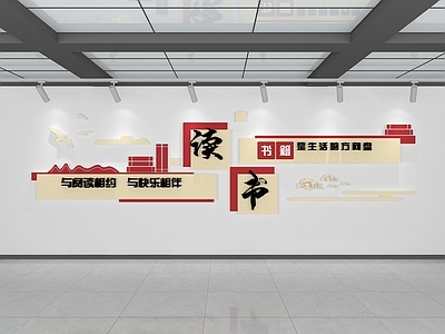 现代文化墙 读书文化墙 校园文化墙 学校文化墙 书吧文化墙 阅读室文化墙
