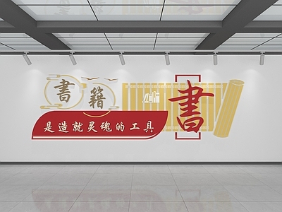 现代文化墙 书吧文化墙 图书馆文化墙 书籍文化墙 校园文化墙 阅览室文化墙