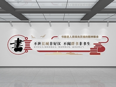 现代文化墙 图书室文化墙 学校文化墙 校园文化墙 阅览室文化墙