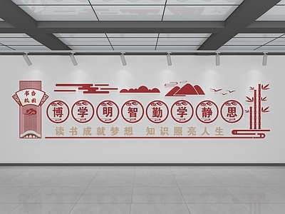 现代文化墙 学习文化墙 教育文化墙 学校文化墙 校园文化墙 品行文化墙