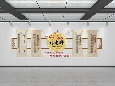 现代文化墙 学校文化墙 好老师文化墙 校园文化墙