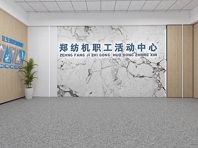 现代活动室 工厂活动室 活动室