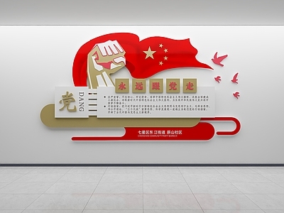 现代文化墙 党建文化墙 党建背景墙 党建走廊文化墙 社区文化墙