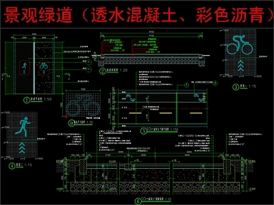 景观节点 景观绿道 透水混凝土路面 彩色沥青路面 施工图
