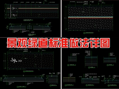 景观节点 景观绿道节点大样 施工图