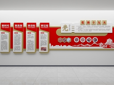 现代文化墙 党建文化墙 社区文化墙 党建室