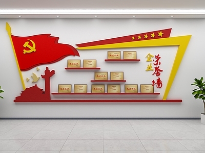 现代文化墙 企业荣誉墙 党建企业荣誉 荣誉展示