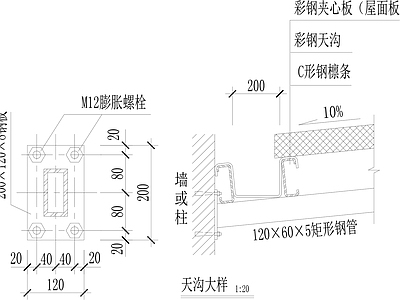 钢结构 钢结构天沟 施工图
