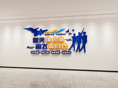 现代其他文化展厅 部队文化墙 空军