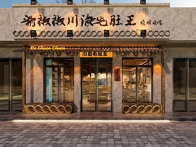 新中式火锅店 火锅店 市井火锅店 门头 店面 招牌