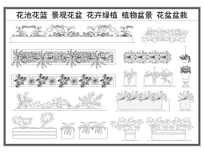 现代花 花篮花池 景观花盆 花卉绿植 植物盆景 绿化植物 施工图