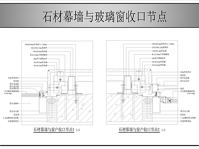 幕墙结构 幕墙与玻璃窗收口 石材幕墙做法 施工图