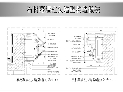 幕墙结构 石材幕墙柱头造型 石材幕墙 施工图