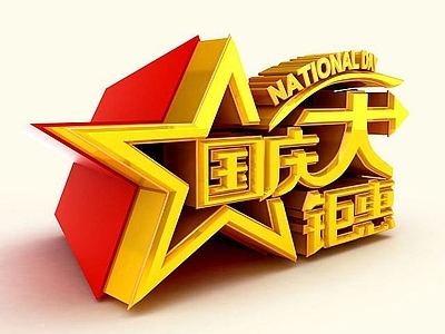 现代妆台妆凳 国庆大钜惠字体