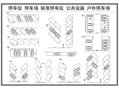 现代停车场 标准停车位 停车场 公共设施 车库 车位 施工图