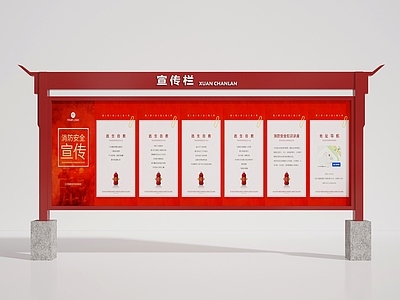 现代新中式宣传栏 宣传栏 公告栏 广告栏 公示栏 信息栏