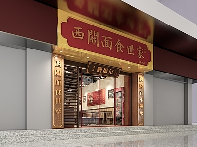 复古中式面馆 复古面馆 门面商铺设计 门头设计 餐厅设计