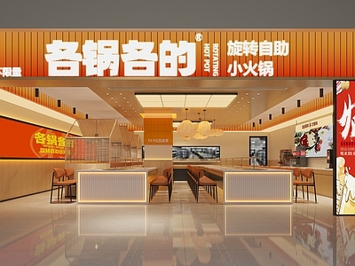 现代火锅店 自助火锅店 转转火锅店
