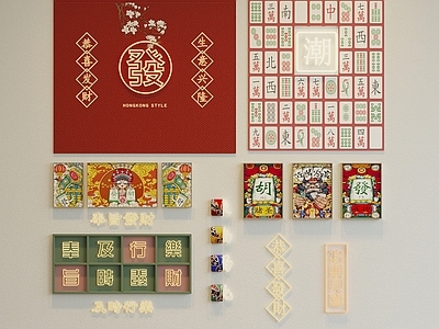 现代挂件 棋牌室挂件 麻将房挂件