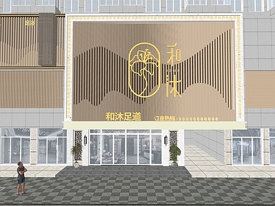 现代新中式其他商业建筑 足道店 网红