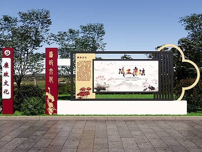 新中式宣传栏 党建宣传栏 异形宣传栏 廉政宣传栏 廉文化主题公园 清正廉洁