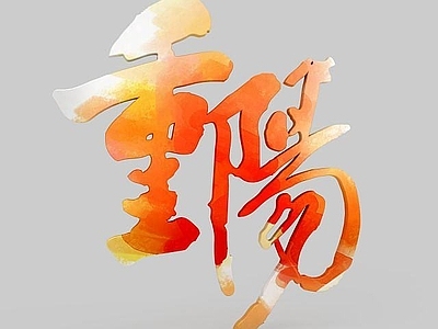 现代妆台妆凳 感恩重阳节标语