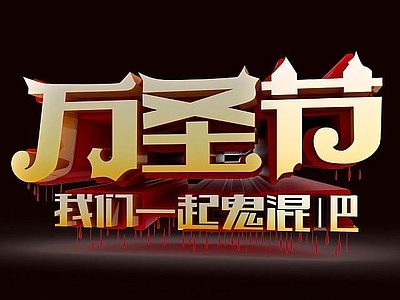 现代妆台妆凳 万圣鬼节标语
