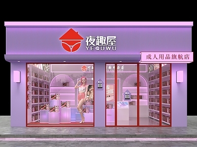 现代其他店铺 成年用品店 计划生育用品 店铺门头 门面门脸房 模特女性女人