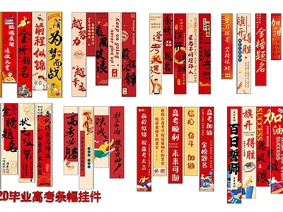 现代新中式挂件 2D毕业高考条幅 装置