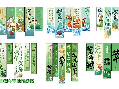 现代新中式挂件 2D端午节挂布条 装置