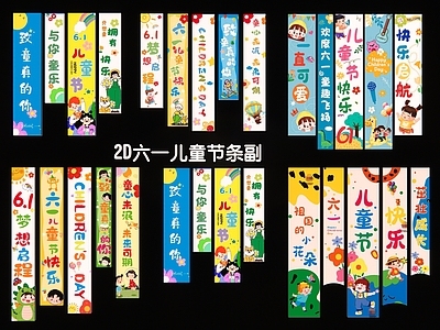 现代新中式挂件 2D六一儿童节条