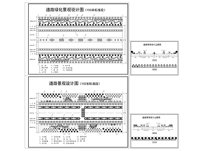 现代新中式道路绿化 150米标准段 街道 绿化带 植物配置 市政路 施工图