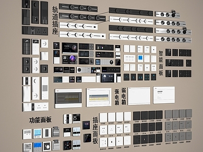 开关 开关插座面板 智能控制面板 导轨插座组合