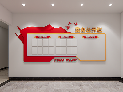现代其他文化空间 党建文化墙 公示栏 宣传栏