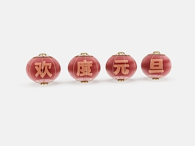 现代妆台妆凳 欢度元旦文字素材