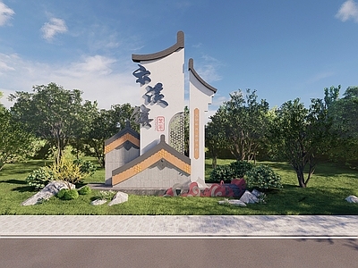 现代新中式牌坊牌楼 新中式村牌 镇标 入口标识 精神堡垒 屋脊村牌