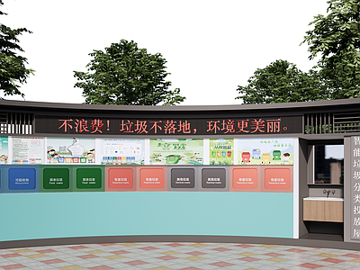 现代其他公共空间 垃圾站