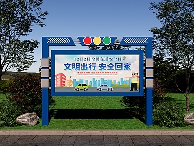 现代宣传栏 交通安全主题公园 红绿灯宣传栏 交通安全宣传栏 警务宣传栏 独立宣传栏